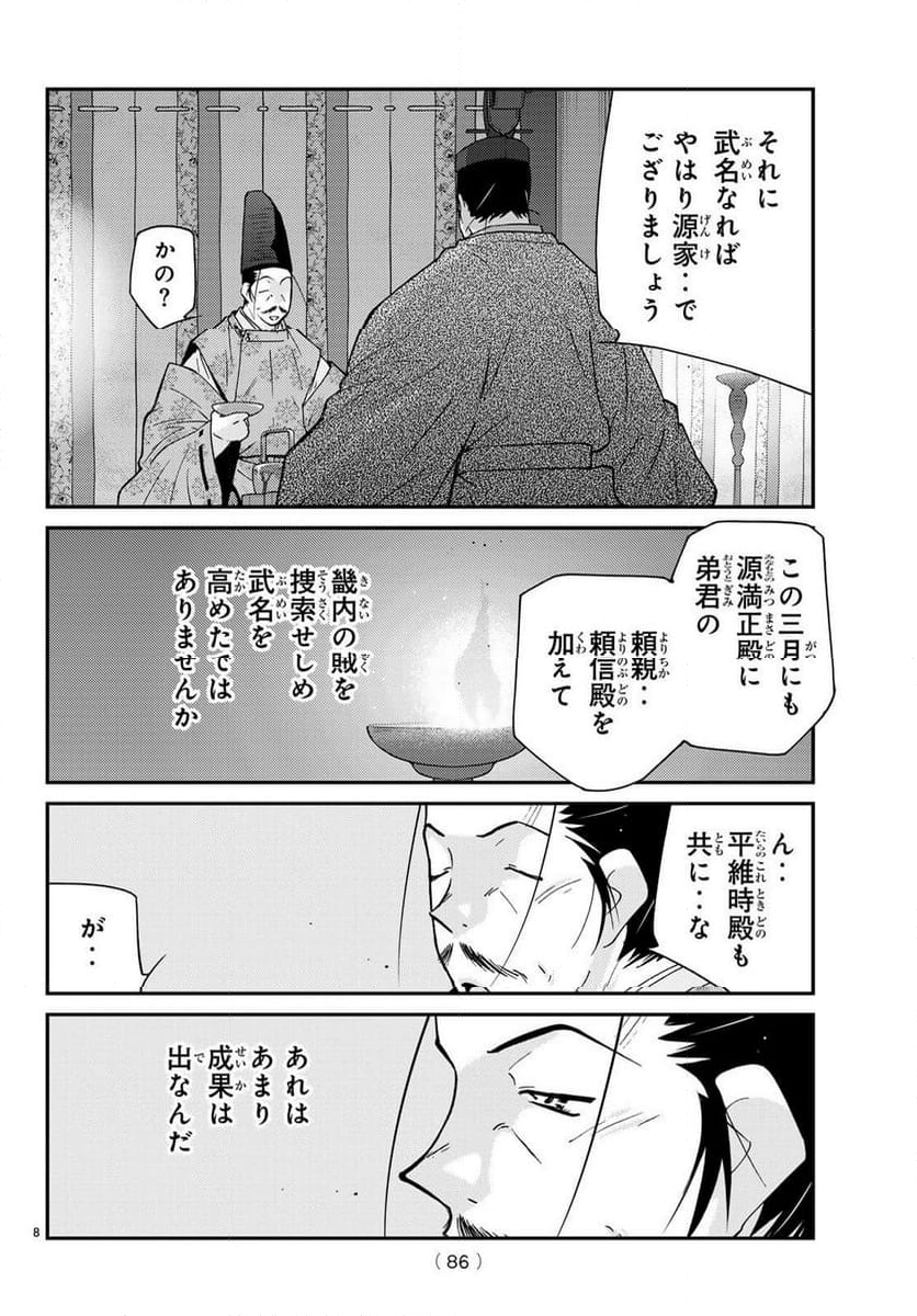 陸奥圓明流異界伝　修羅の紋　ムツさんはチョー強い？！ - 第30話 - Page 8