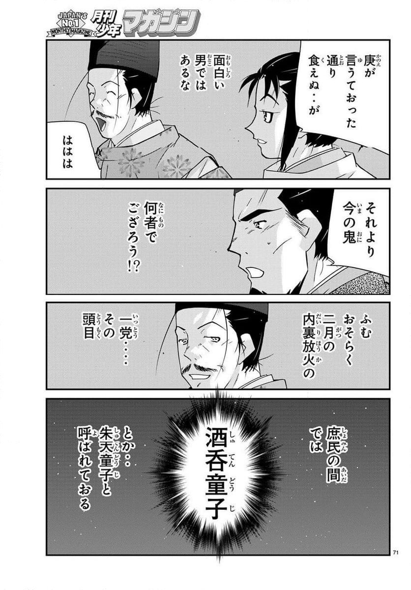 陸奥圓明流異界伝　修羅の紋　ムツさんはチョー強い？！ - 第30話 - Page 71