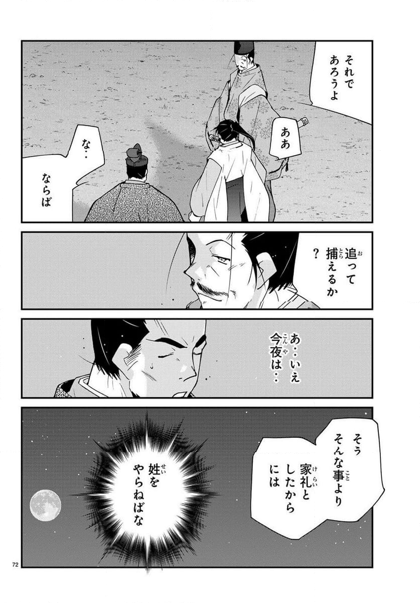 陸奥圓明流異界伝　修羅の紋　ムツさんはチョー強い？！ - 第30話 - Page 72