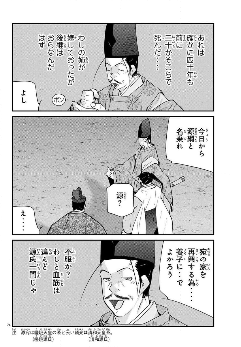 陸奥圓明流異界伝　修羅の紋　ムツさんはチョー強い？！ - 第30話 - Page 74