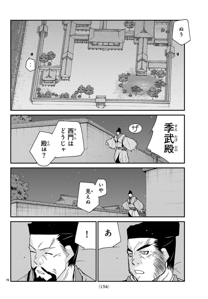 陸奥圓明流異界伝　修羅の紋　ムツさんはチョー強い？！ - 第30話 - Page 76