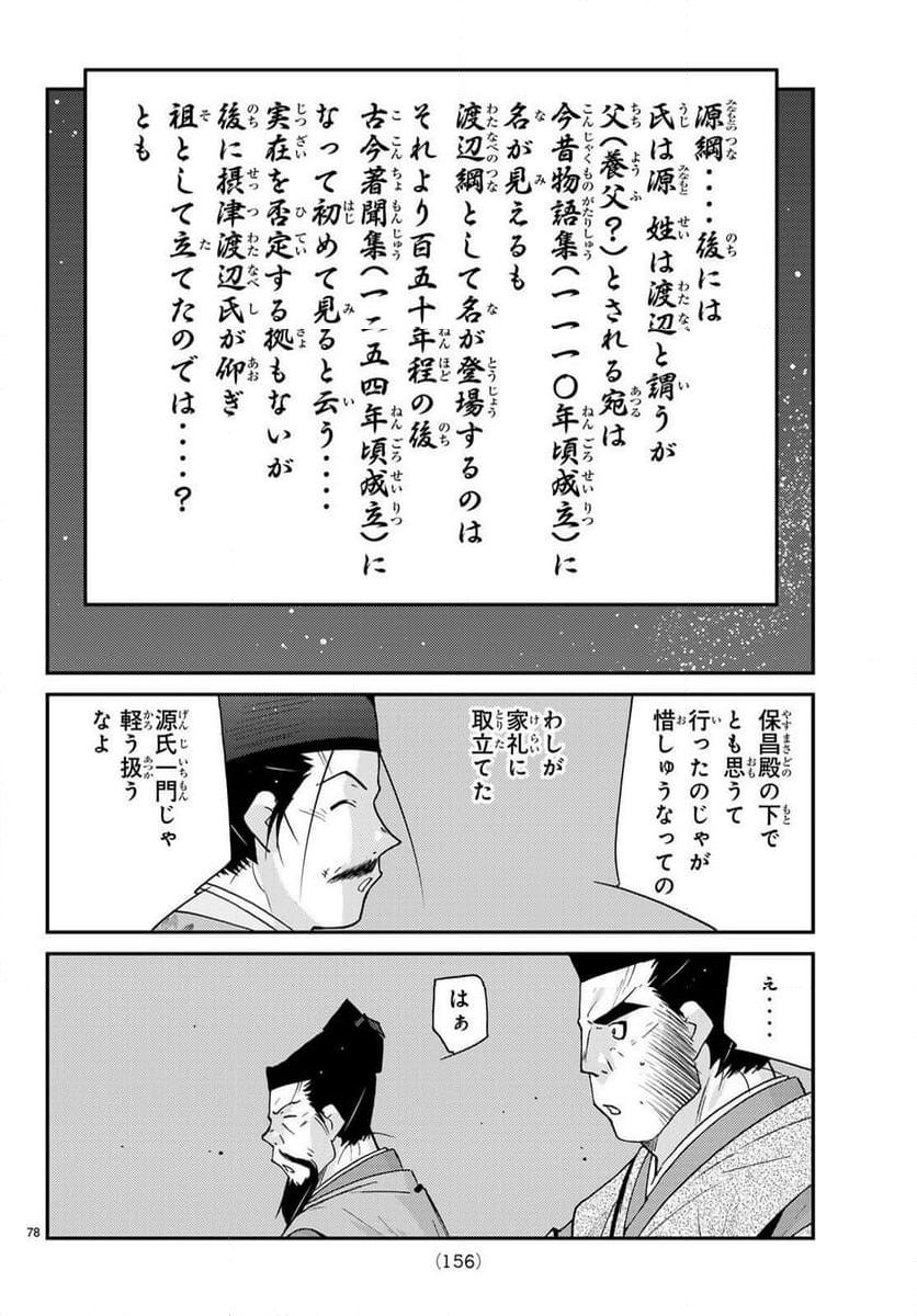 陸奥圓明流異界伝　修羅の紋　ムツさんはチョー強い？！ - 第30話 - Page 78