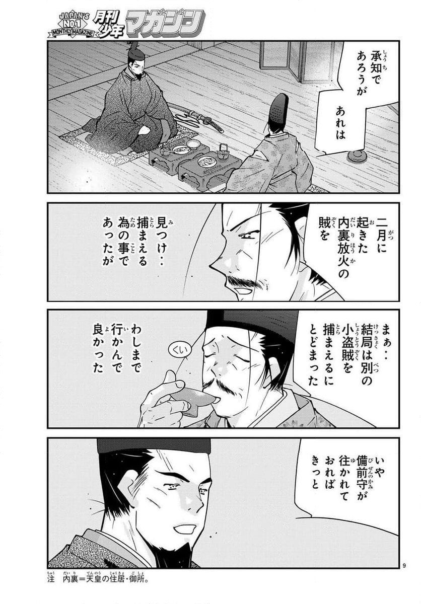 陸奥圓明流異界伝　修羅の紋　ムツさんはチョー強い？！ - 第30話 - Page 9