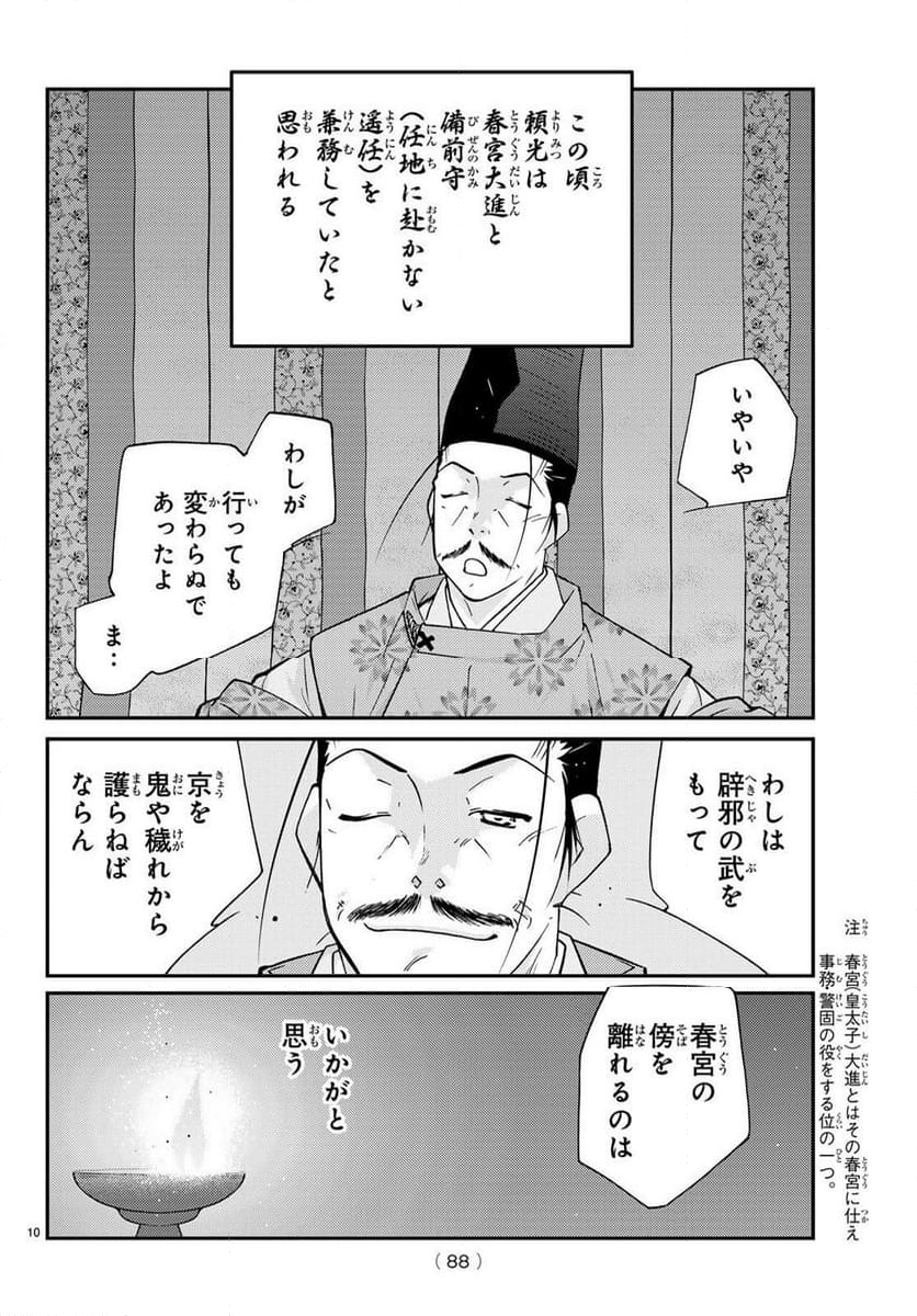 陸奥圓明流異界伝　修羅の紋　ムツさんはチョー強い？！ - 第30話 - Page 10