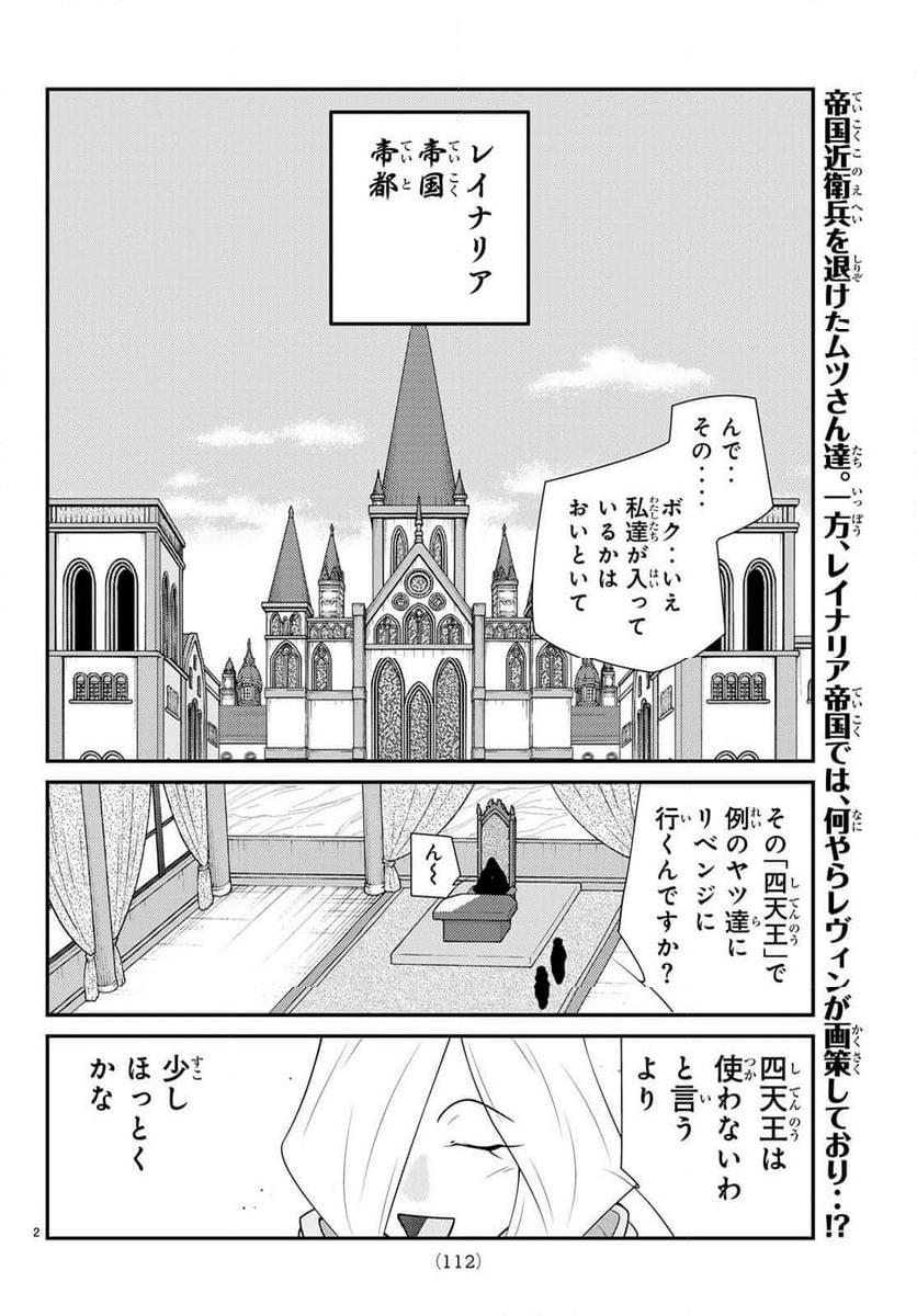 陸奥圓明流異界伝　修羅の紋　ムツさんはチョー強い？！ - 第33話 - Page 2