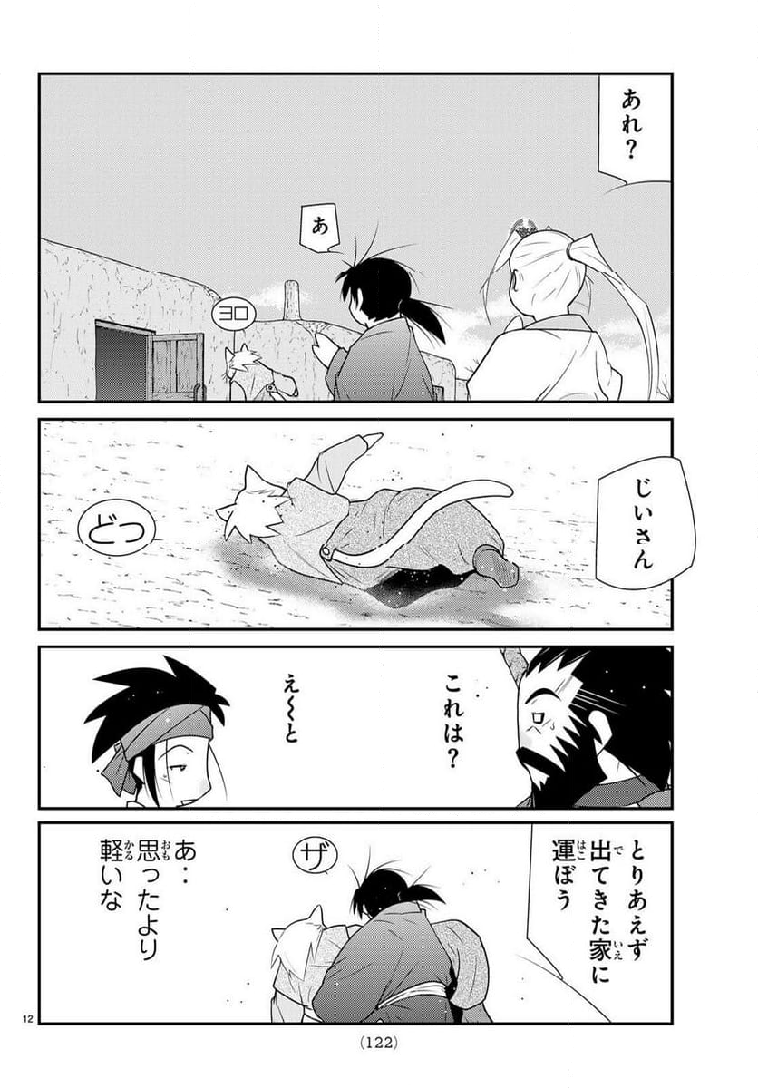 陸奥圓明流異界伝　修羅の紋　ムツさんはチョー強い？！ - 第33話 - Page 12