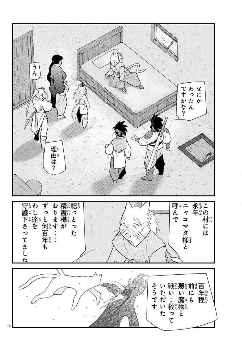 陸奥圓明流異界伝　修羅の紋　ムツさんはチョー強い？！ - 第33話 - Page 16