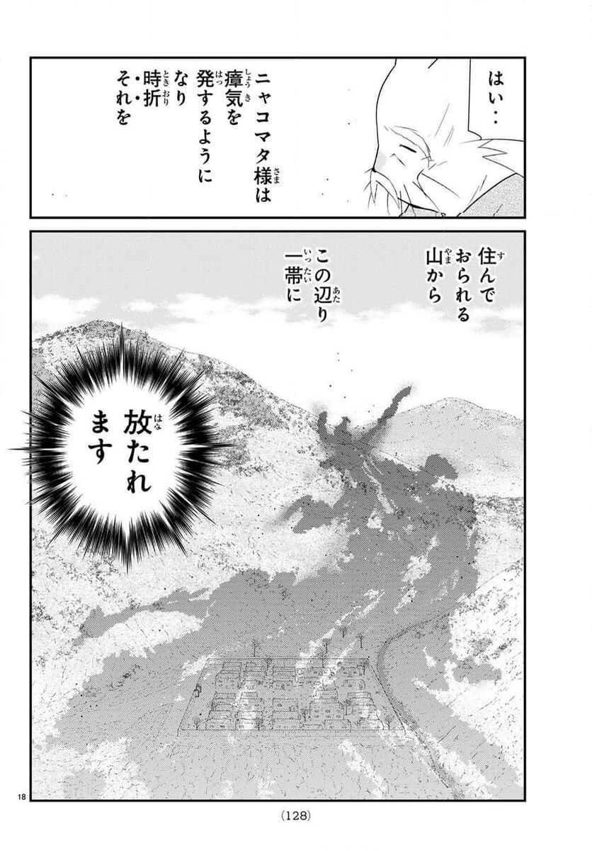 陸奥圓明流異界伝　修羅の紋　ムツさんはチョー強い？！ - 第33話 - Page 18