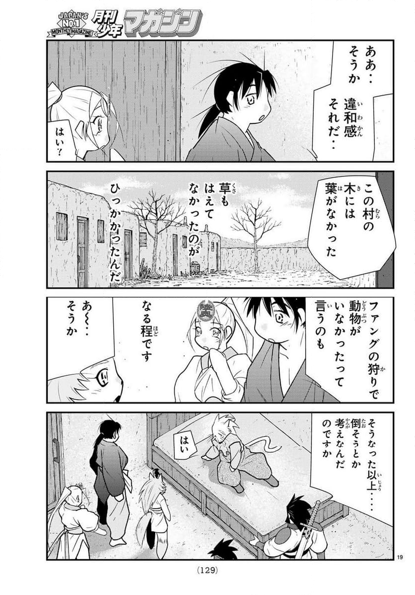 陸奥圓明流異界伝　修羅の紋　ムツさんはチョー強い？！ - 第33話 - Page 19