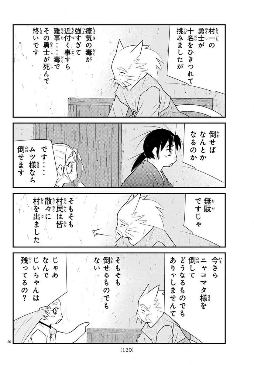 陸奥圓明流異界伝　修羅の紋　ムツさんはチョー強い？！ - 第33話 - Page 20