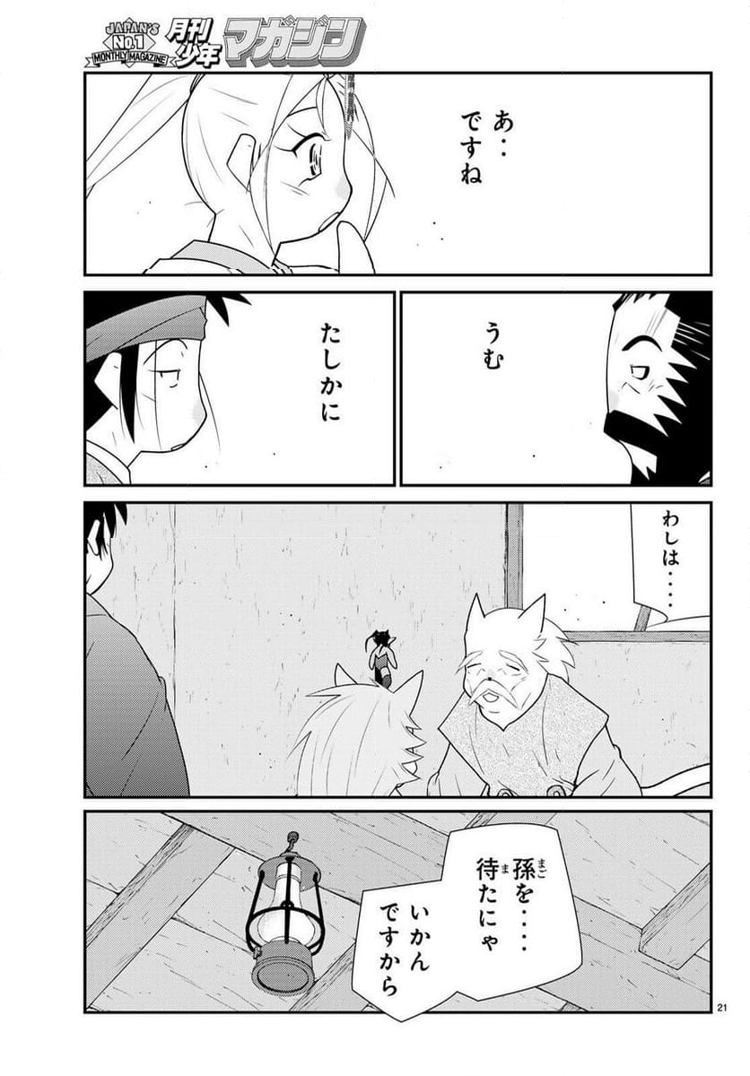 陸奥圓明流異界伝　修羅の紋　ムツさんはチョー強い？！ - 第33話 - Page 21