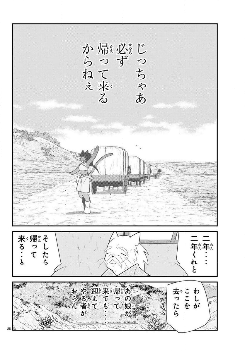 陸奥圓明流異界伝　修羅の紋　ムツさんはチョー強い？！ - 第33話 - Page 26