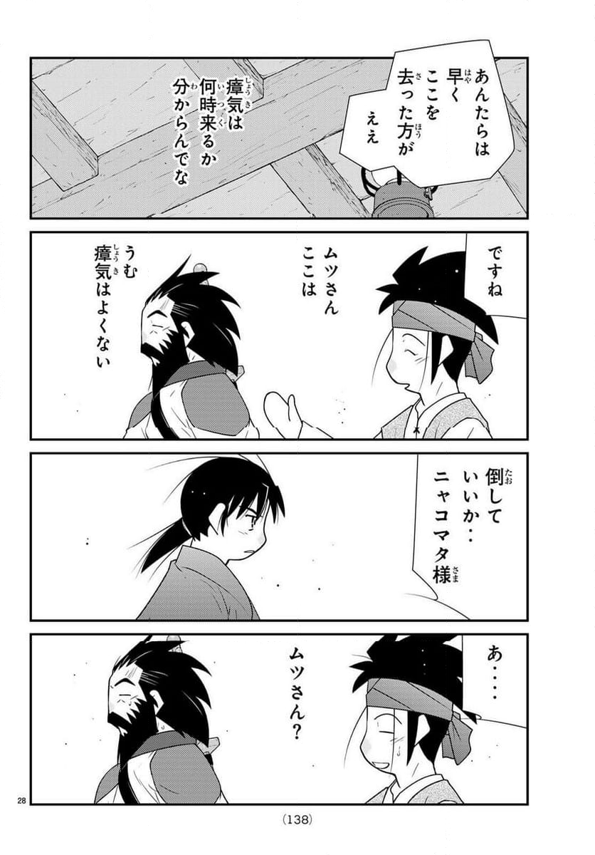 陸奥圓明流異界伝　修羅の紋　ムツさんはチョー強い？！ - 第33話 - Page 28