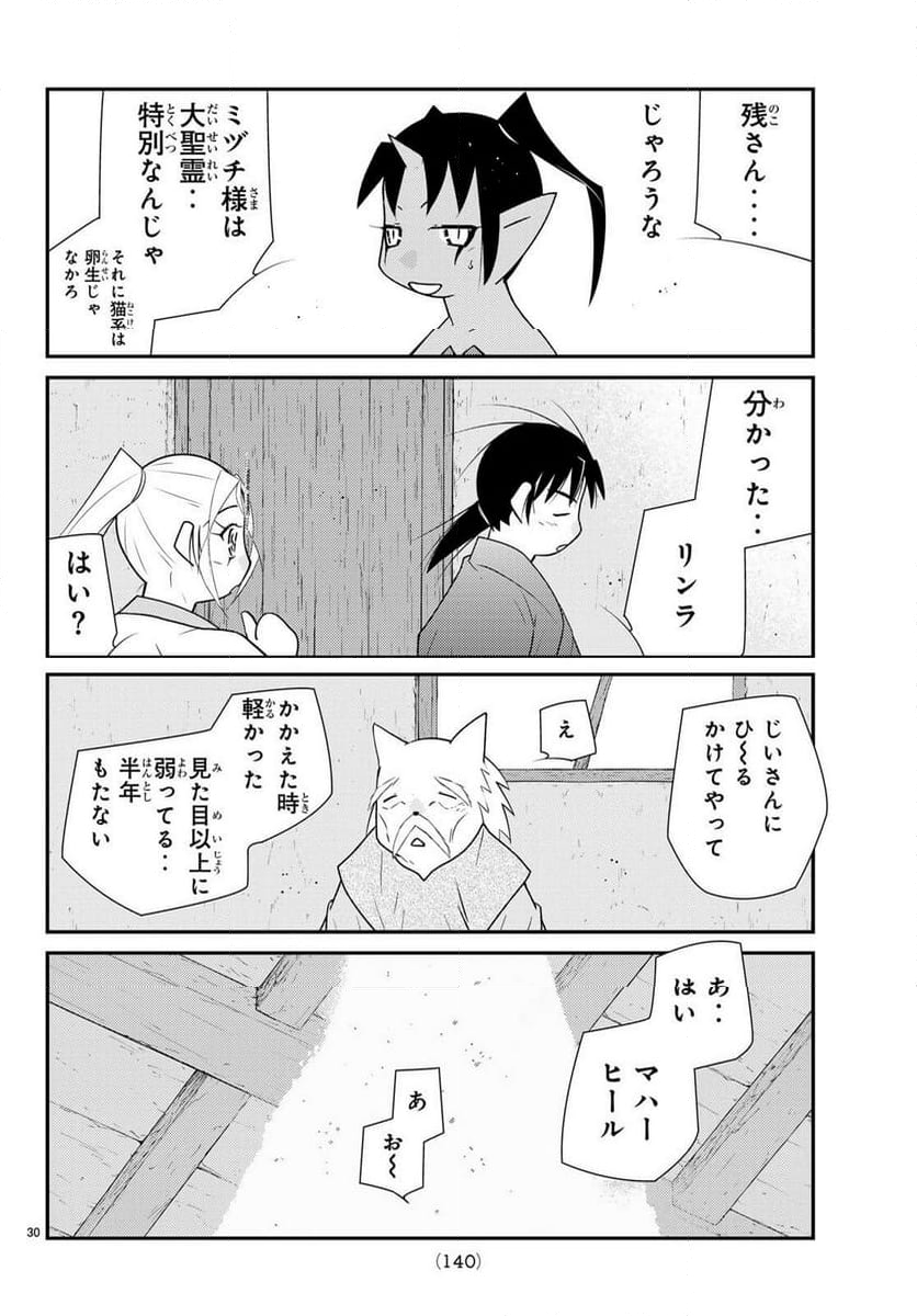 陸奥圓明流異界伝　修羅の紋　ムツさんはチョー強い？！ - 第33話 - Page 30