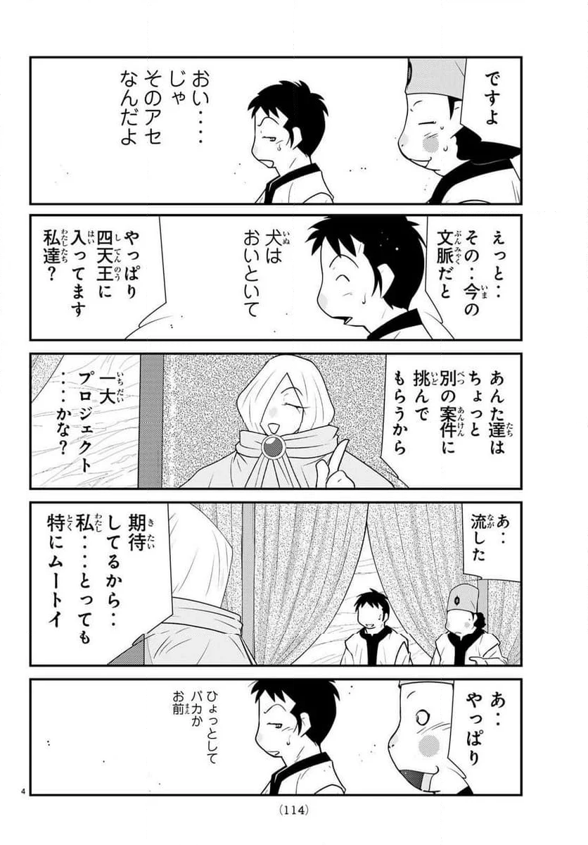 陸奥圓明流異界伝　修羅の紋　ムツさんはチョー強い？！ - 第33話 - Page 4