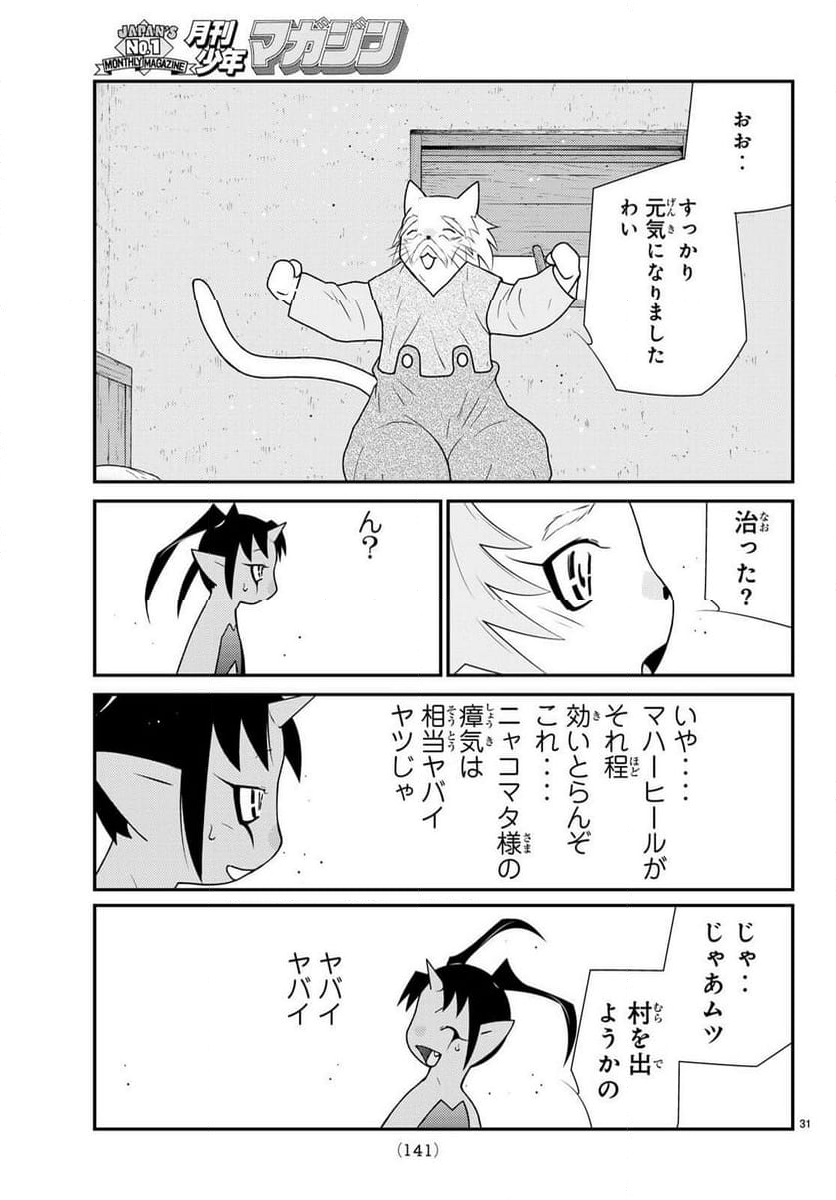 陸奥圓明流異界伝　修羅の紋　ムツさんはチョー強い？！ - 第33話 - Page 31