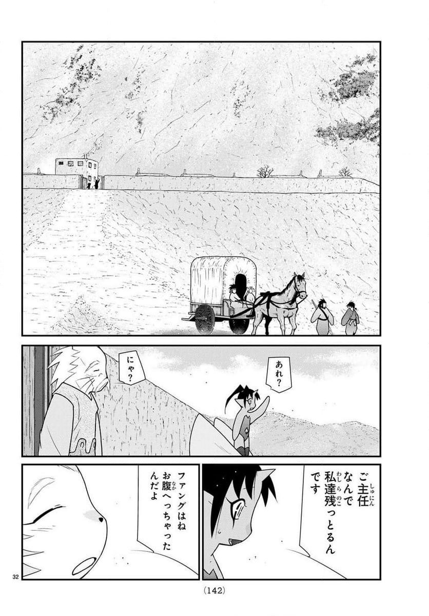 陸奥圓明流異界伝　修羅の紋　ムツさんはチョー強い？！ - 第33話 - Page 32