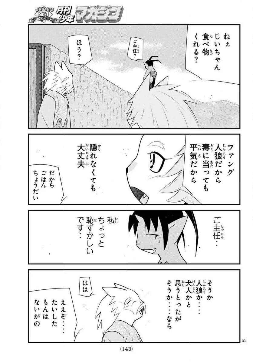 陸奥圓明流異界伝　修羅の紋　ムツさんはチョー強い？！ - 第33話 - Page 33