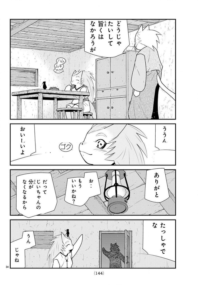 陸奥圓明流異界伝　修羅の紋　ムツさんはチョー強い？！ - 第33話 - Page 34