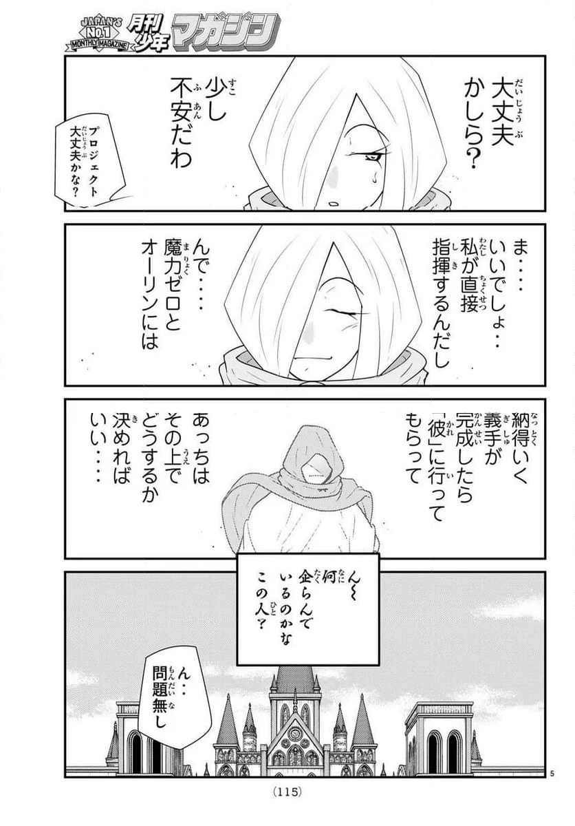 陸奥圓明流異界伝　修羅の紋　ムツさんはチョー強い？！ - 第33話 - Page 5