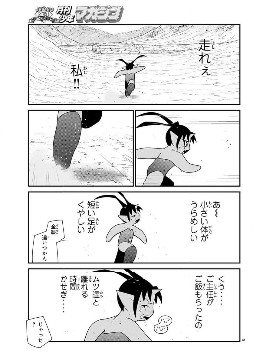 陸奥圓明流異界伝　修羅の紋　ムツさんはチョー強い？！ - 第33話 - Page 41