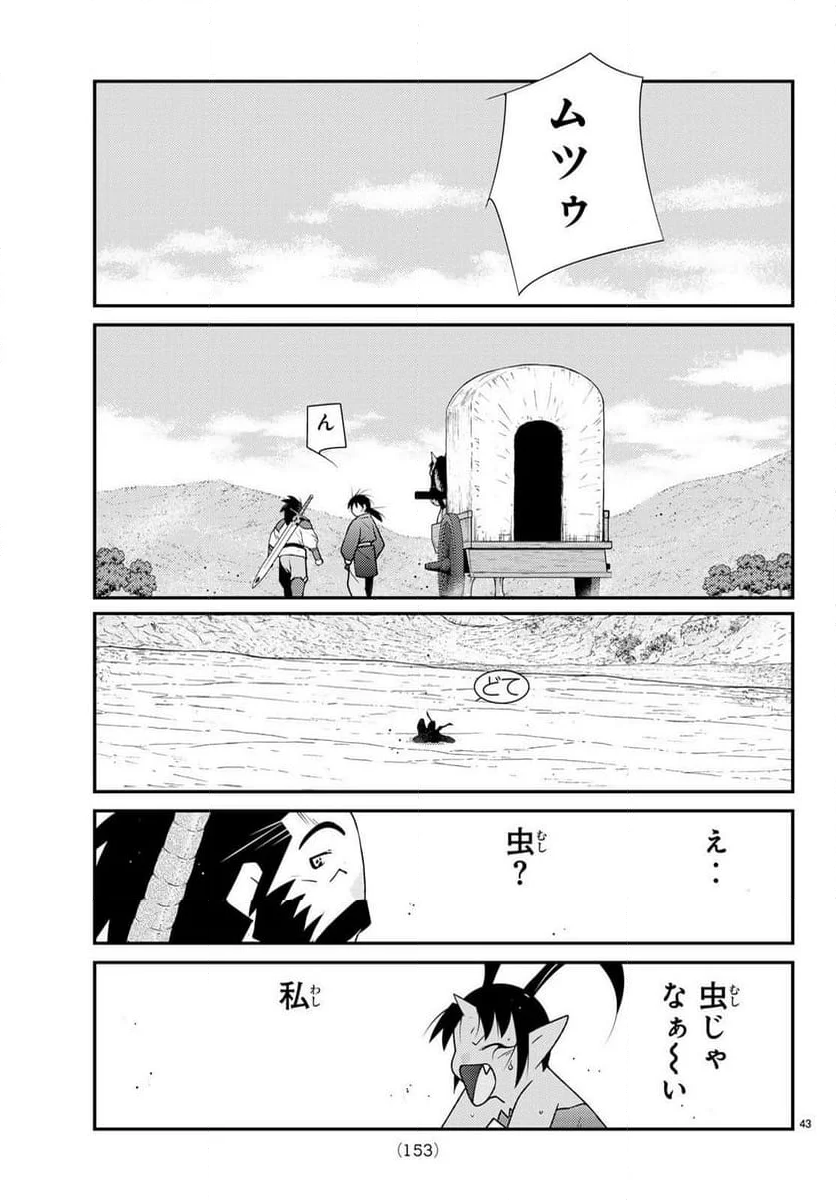 陸奥圓明流異界伝　修羅の紋　ムツさんはチョー強い？！ - 第33話 - Page 43