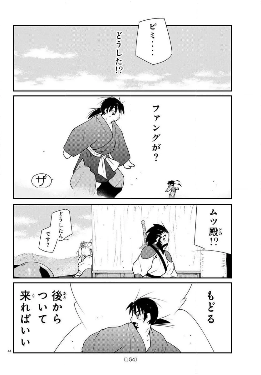 陸奥圓明流異界伝　修羅の紋　ムツさんはチョー強い？！ - 第33話 - Page 44