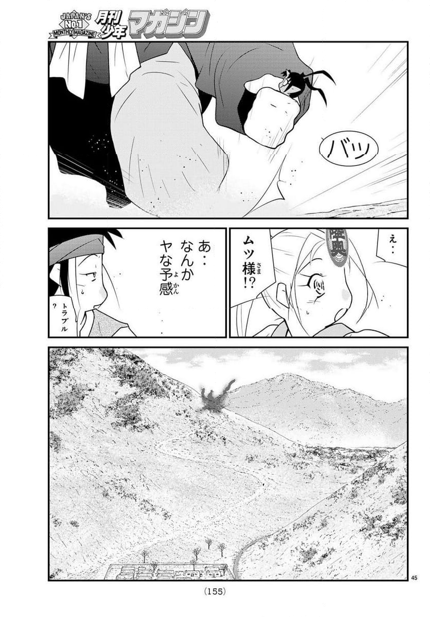 陸奥圓明流異界伝　修羅の紋　ムツさんはチョー強い？！ - 第33話 - Page 45