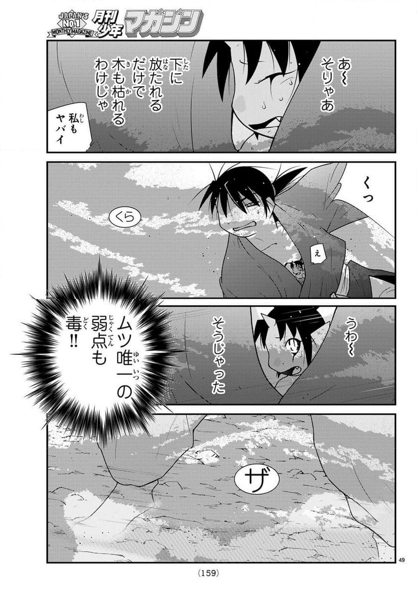 陸奥圓明流異界伝　修羅の紋　ムツさんはチョー強い？！ - 第33話 - Page 49