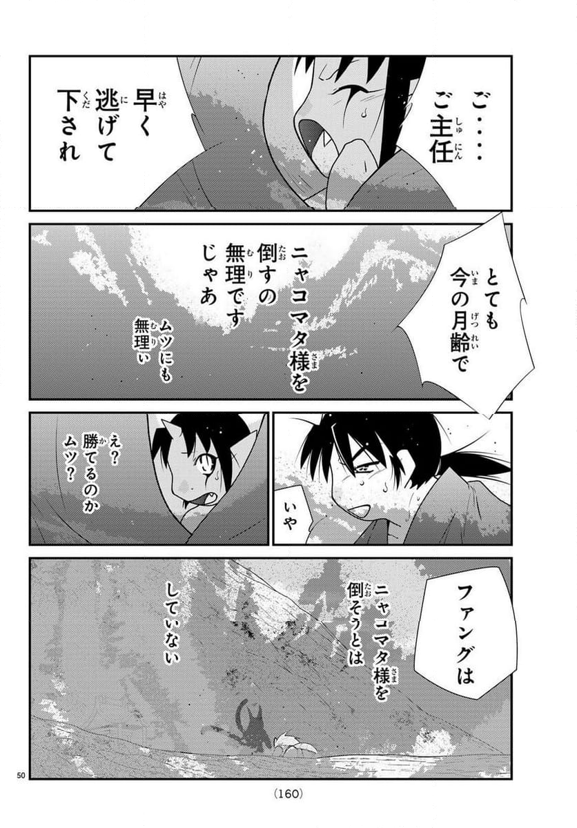 陸奥圓明流異界伝　修羅の紋　ムツさんはチョー強い？！ - 第33話 - Page 50