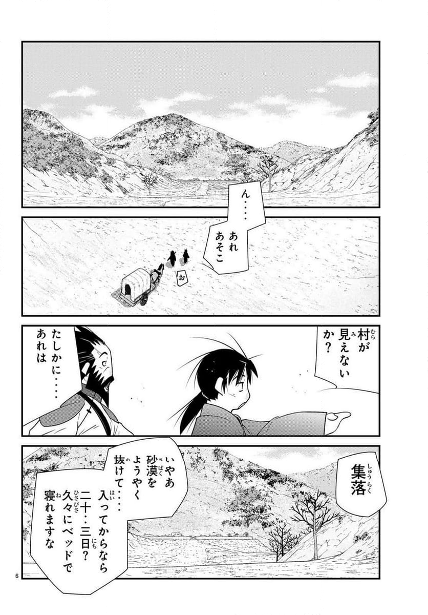 陸奥圓明流異界伝　修羅の紋　ムツさんはチョー強い？！ - 第33話 - Page 6