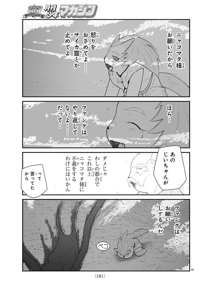 陸奥圓明流異界伝　修羅の紋　ムツさんはチョー強い？！ - 第33話 - Page 51