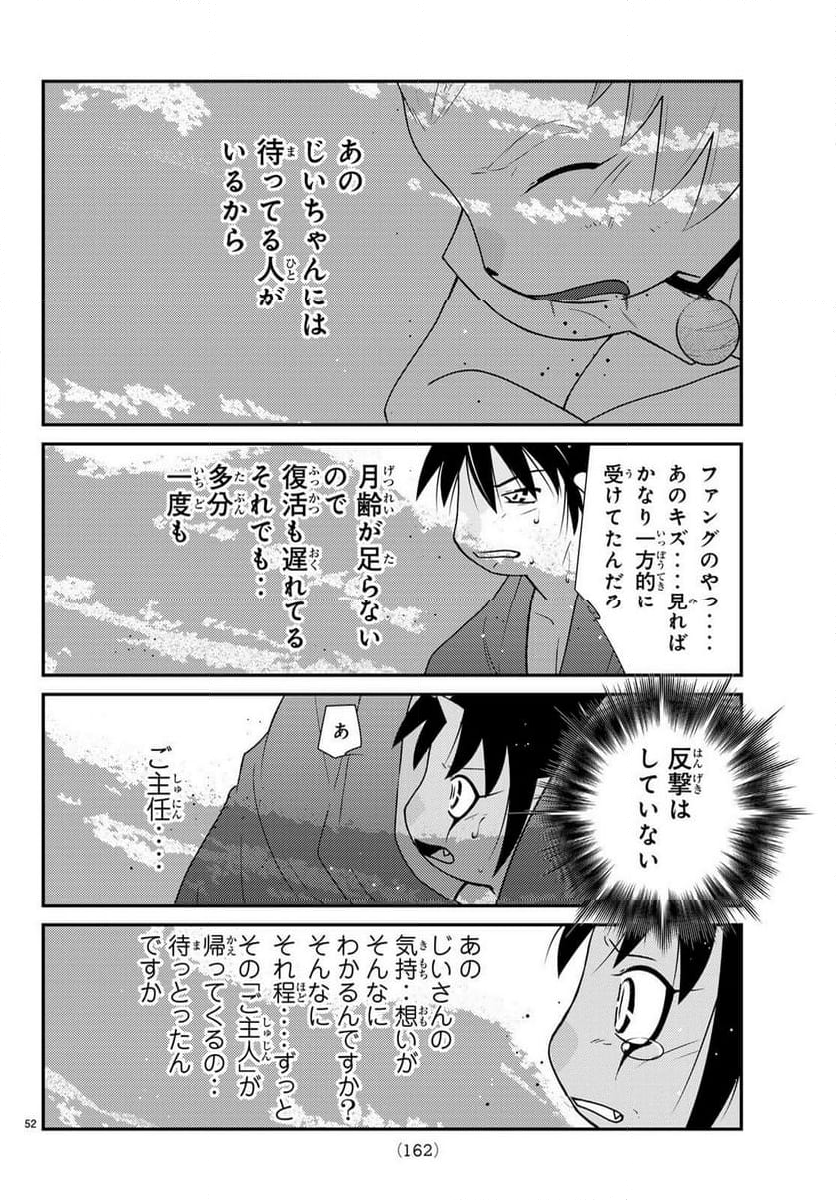 陸奥圓明流異界伝　修羅の紋　ムツさんはチョー強い？！ - 第33話 - Page 52