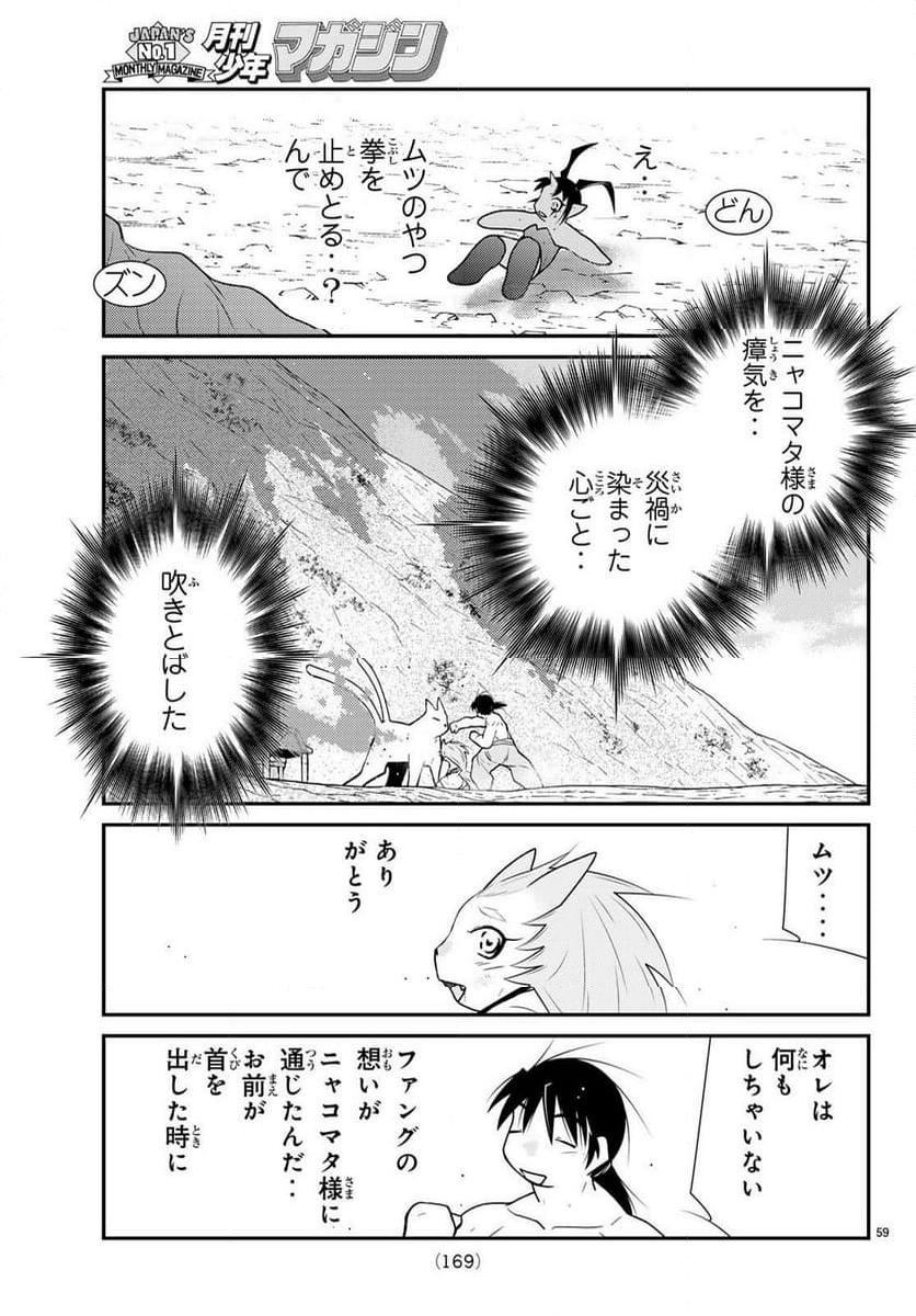 陸奥圓明流異界伝　修羅の紋　ムツさんはチョー強い？！ - 第33話 - Page 59