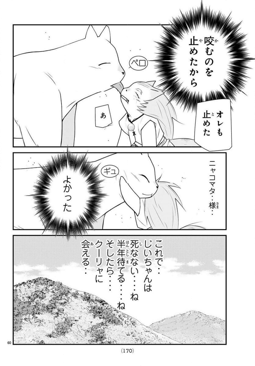 陸奥圓明流異界伝　修羅の紋　ムツさんはチョー強い？！ - 第33話 - Page 60