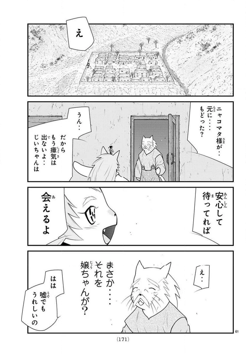 陸奥圓明流異界伝　修羅の紋　ムツさんはチョー強い？！ - 第33話 - Page 61