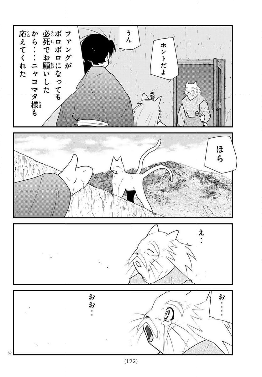 陸奥圓明流異界伝　修羅の紋　ムツさんはチョー強い？！ - 第33話 - Page 62