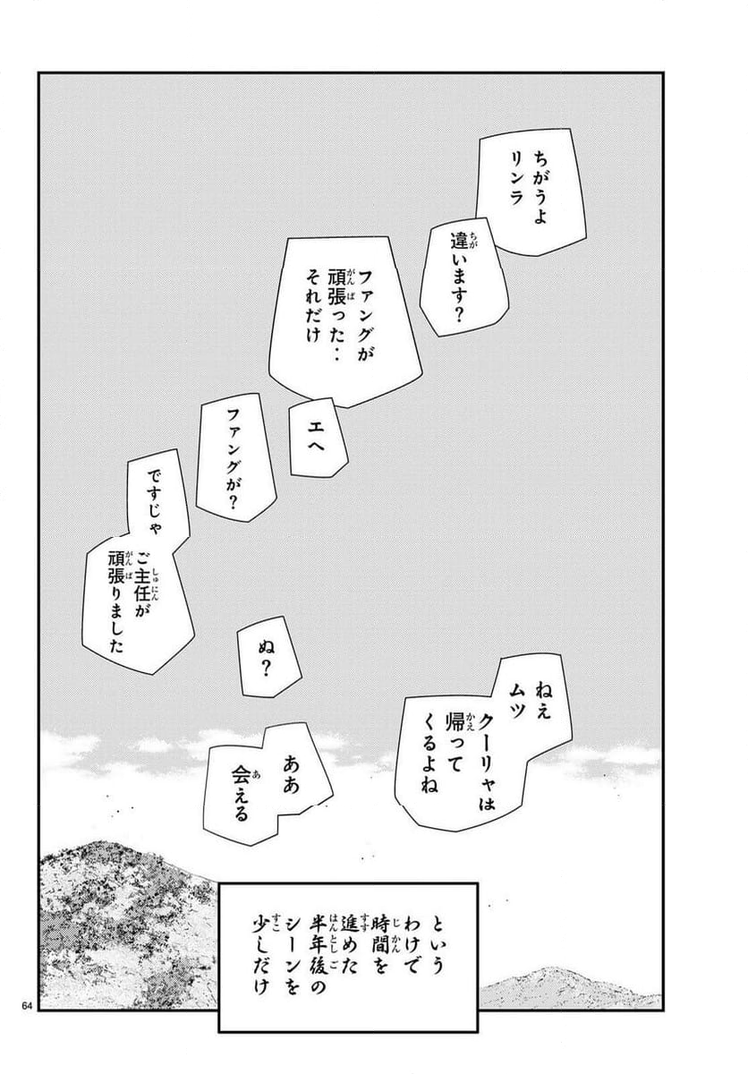 陸奥圓明流異界伝　修羅の紋　ムツさんはチョー強い？！ - 第33話 - Page 64