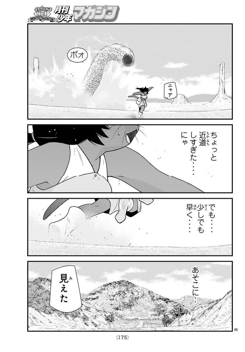 陸奥圓明流異界伝　修羅の紋　ムツさんはチョー強い？！ - 第33話 - Page 65