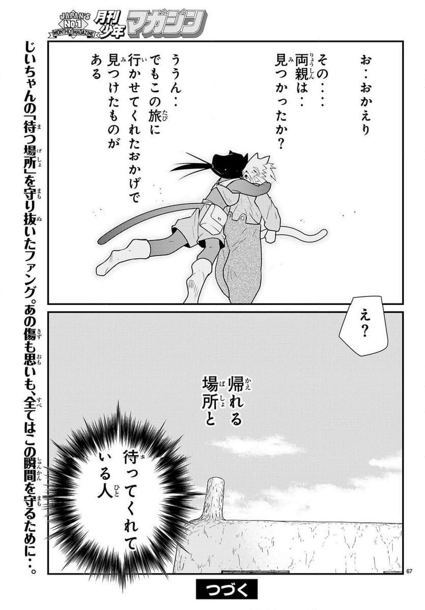 陸奥圓明流異界伝　修羅の紋　ムツさんはチョー強い？！ - 第33話 - Page 67