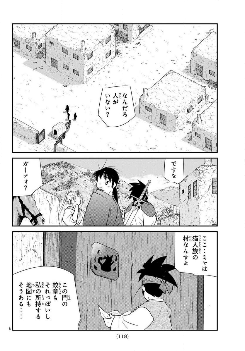 陸奥圓明流異界伝　修羅の紋　ムツさんはチョー強い？！ - 第33話 - Page 8