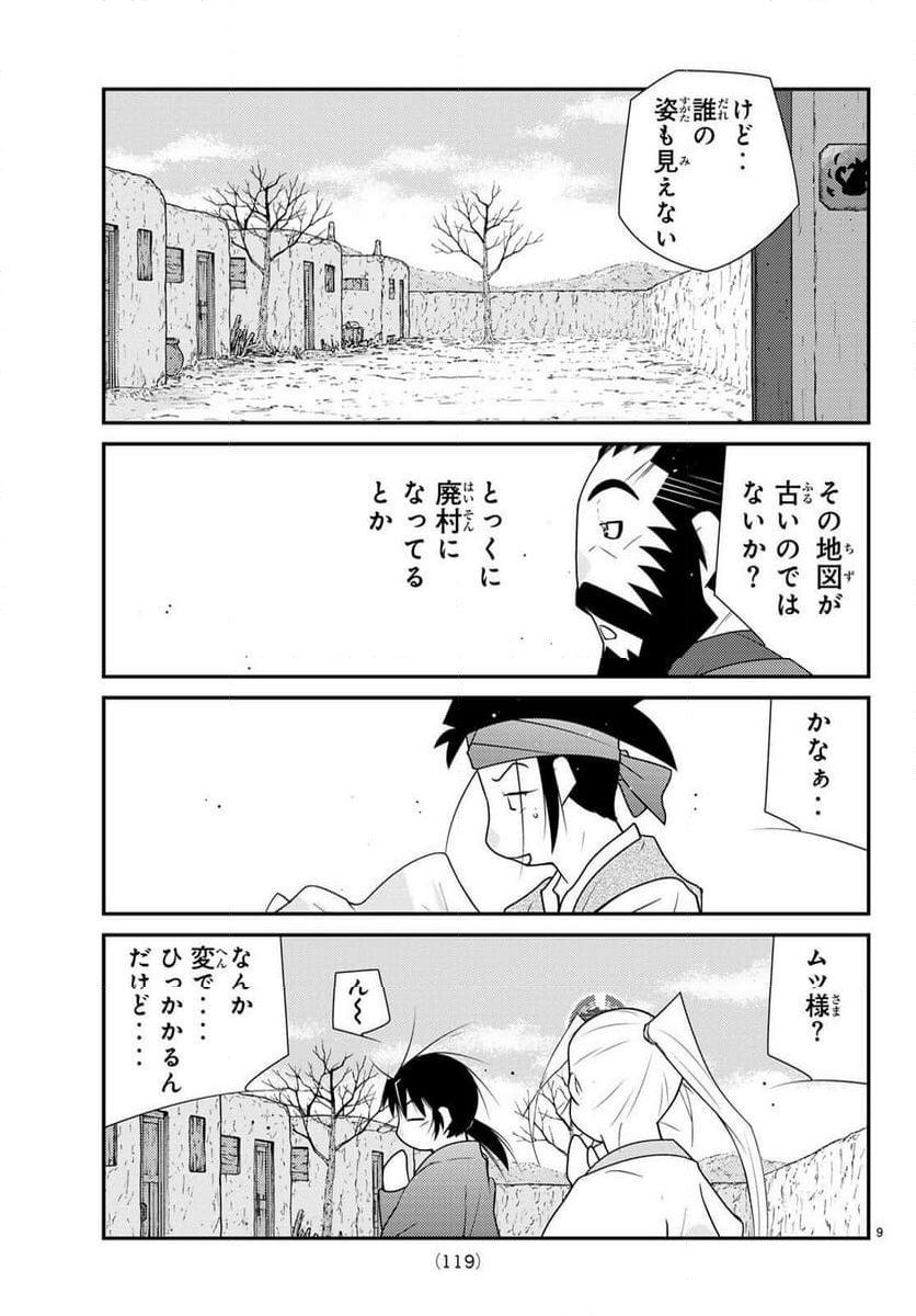 陸奥圓明流異界伝　修羅の紋　ムツさんはチョー強い？！ - 第33話 - Page 9