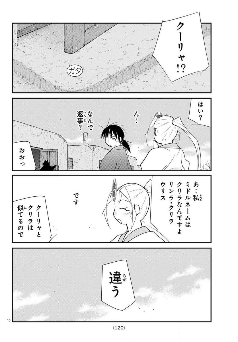 陸奥圓明流異界伝　修羅の紋　ムツさんはチョー強い？！ - 第33話 - Page 10