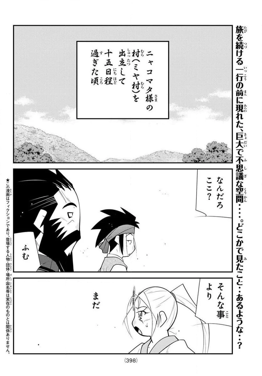 陸奥圓明流異界伝　修羅の紋　ムツさんはチョー強い？！ - 第34話 - Page 2