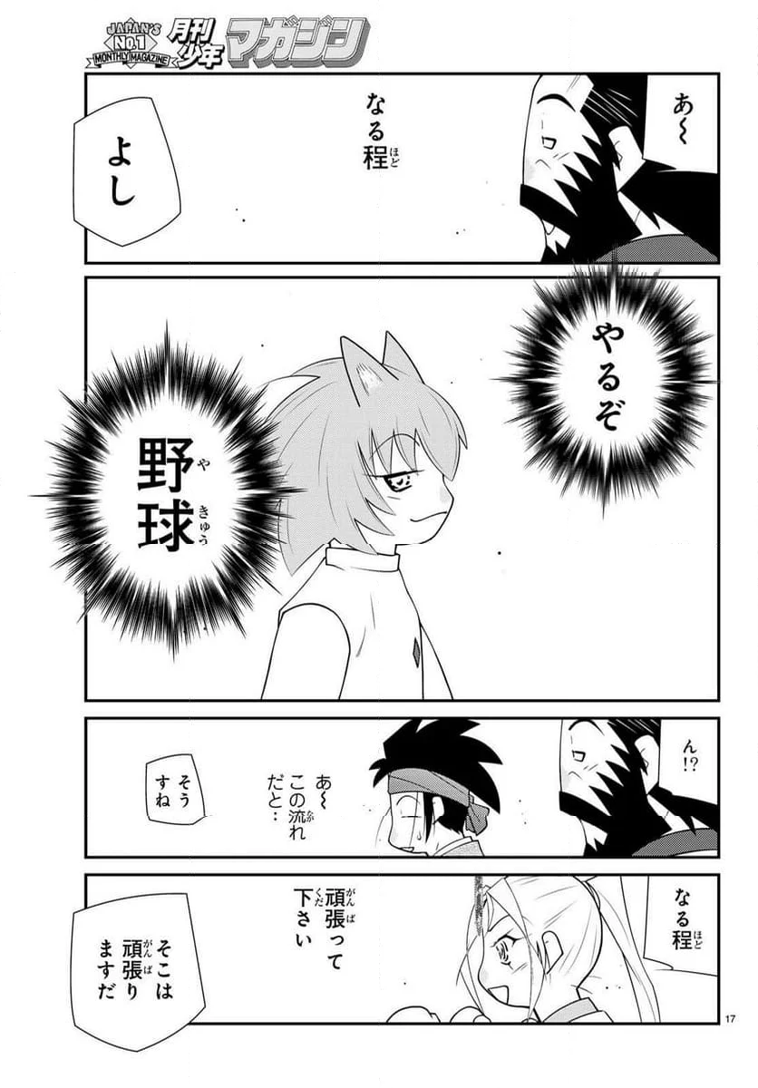 陸奥圓明流異界伝　修羅の紋　ムツさんはチョー強い？！ - 第34話 - Page 17