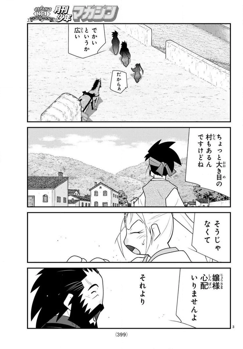 陸奥圓明流異界伝　修羅の紋　ムツさんはチョー強い？！ - 第34話 - Page 3