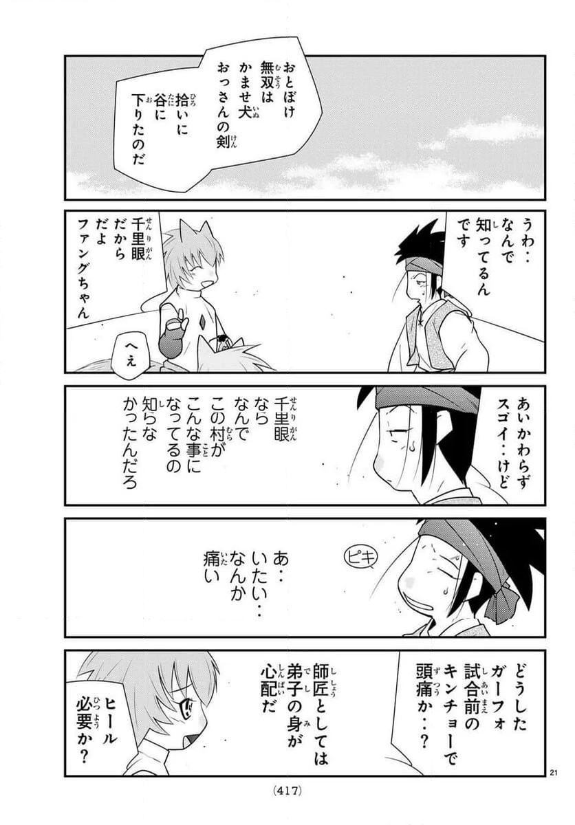 陸奥圓明流異界伝　修羅の紋　ムツさんはチョー強い？！ - 第34話 - Page 21