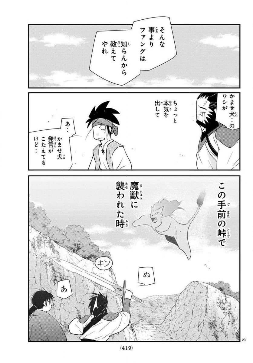 陸奥圓明流異界伝　修羅の紋　ムツさんはチョー強い？！ - 第34話 - Page 23