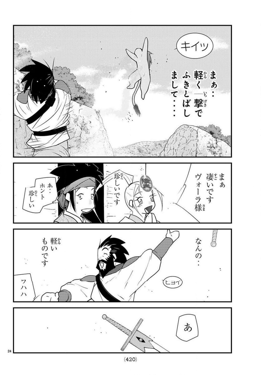 陸奥圓明流異界伝　修羅の紋　ムツさんはチョー強い？！ - 第34話 - Page 24