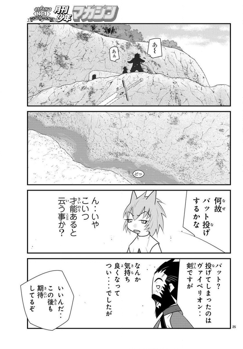 陸奥圓明流異界伝　修羅の紋　ムツさんはチョー強い？！ - 第34話 - Page 25